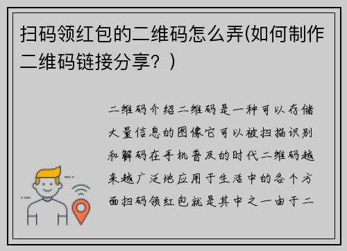 扫码领红包的二维码怎么弄(如何制作二维码链接分享？)
